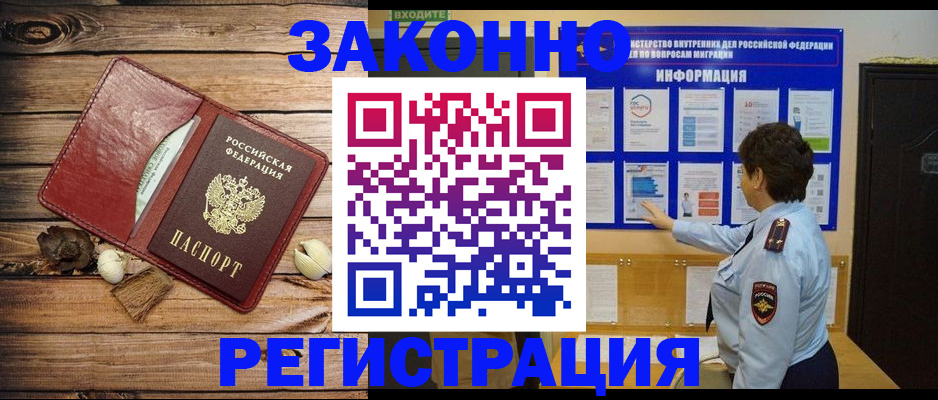 временная регистрация купить в Ивановской области