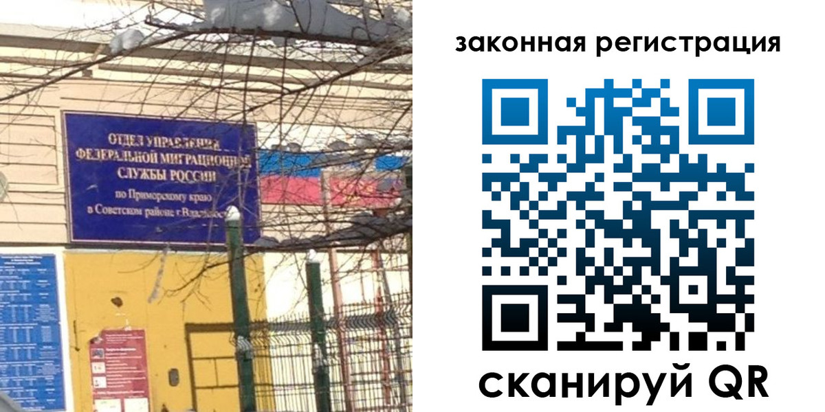 прописка регистрация в Ивановской области