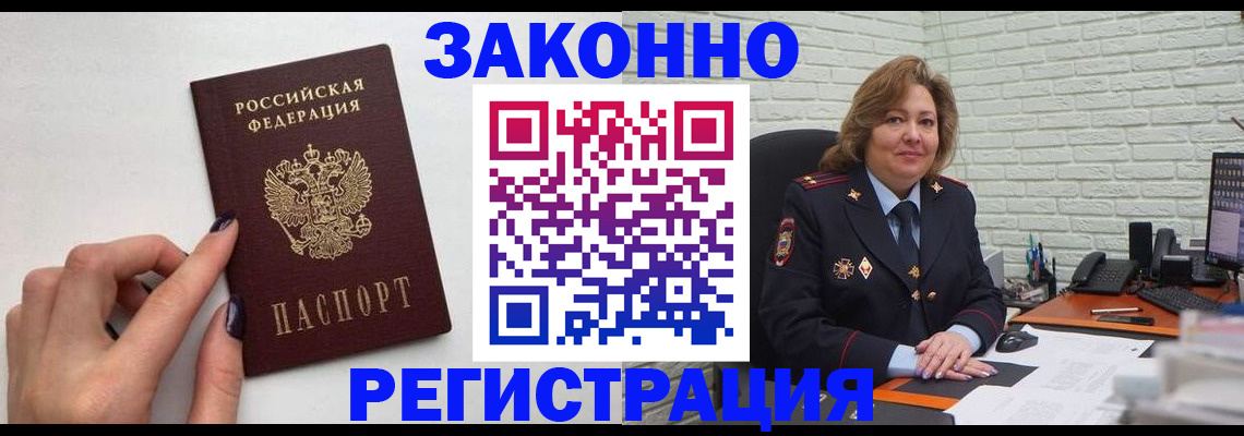 прописка в Ивановской области