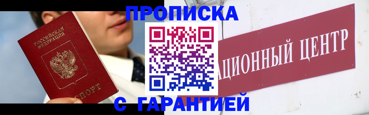 прописка законно в Ивановской области