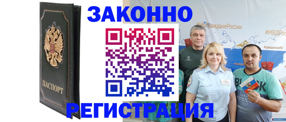 прописка законно в Ивановской области